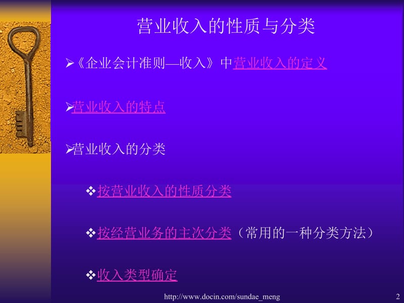 【课件】营业收入.ppt_第2页