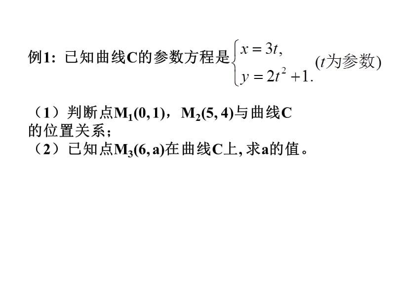 曲线的参数方程.ppt_第3页