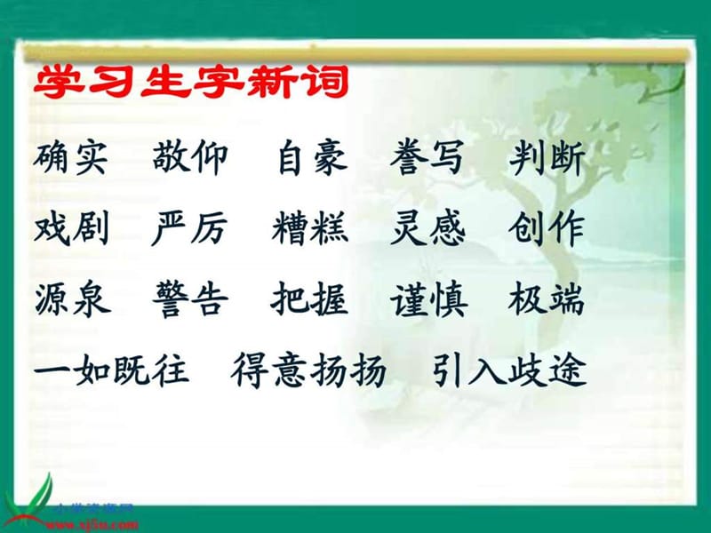 19《精彩极了和糟糕透了》(完美版)_图文.ppt.ppt_第2页