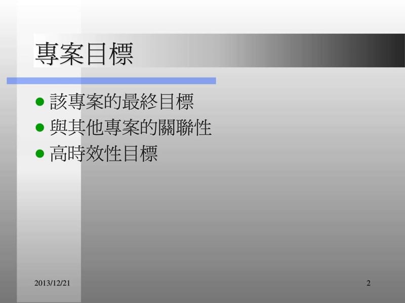 生产计划与管制_1536035992.ppt.ppt_第2页