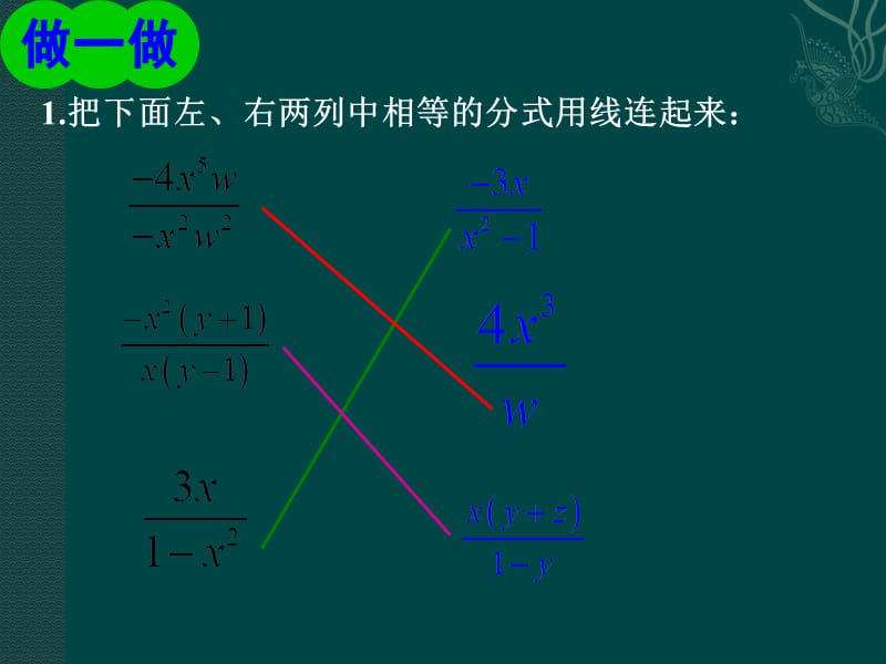 数学：2.1分式和它的基本性质(第2课时)课件1（湘教版八年级下）.ppt_第3页