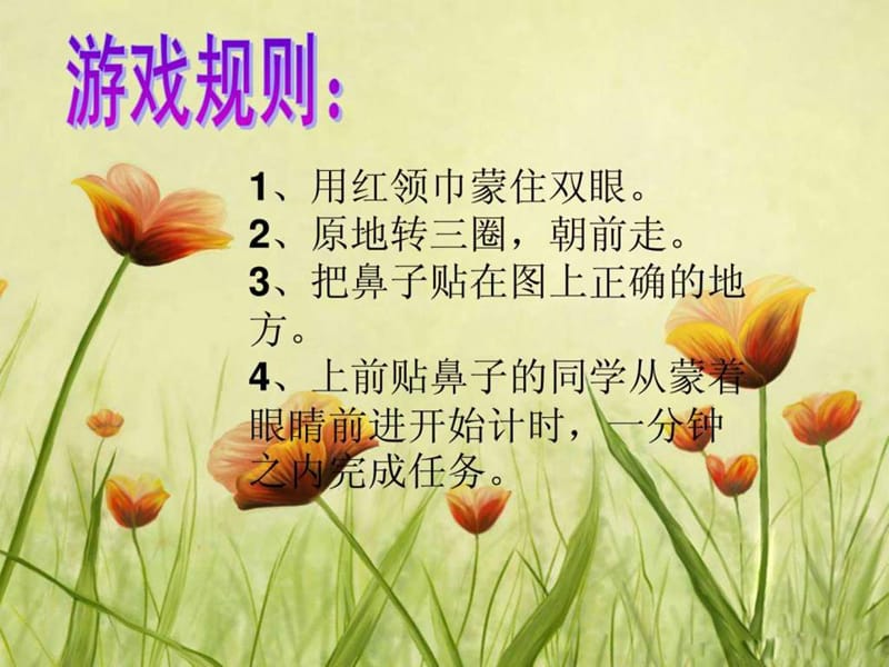 游戏作文贴鼻子.ppt.ppt_第2页