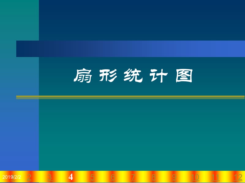 扇形统计图2.ppt.ppt_第3页