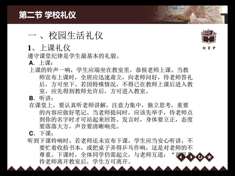 2.2校园礼仪_中职中专_职业教育_教育专区.ppt.ppt_第2页