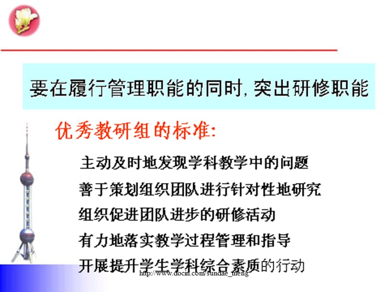 【课件】教师研修活动的策划与改进.ppt_第2页