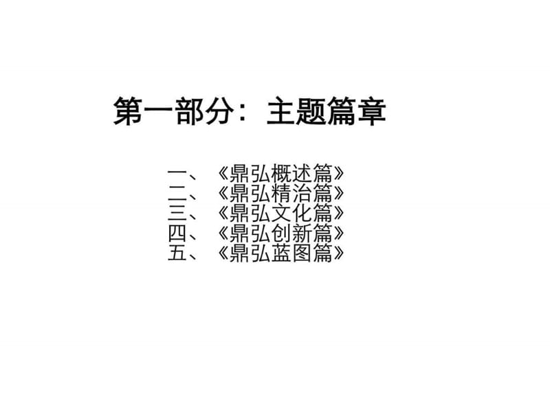 深圳市某物业服务公司形象画册.ppt.ppt_第2页