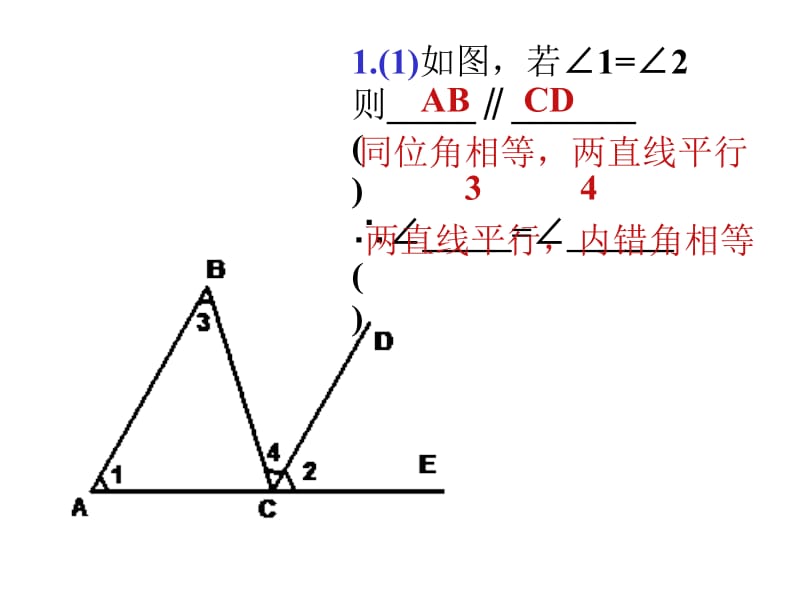 平行线的性质123.ppt_第2页