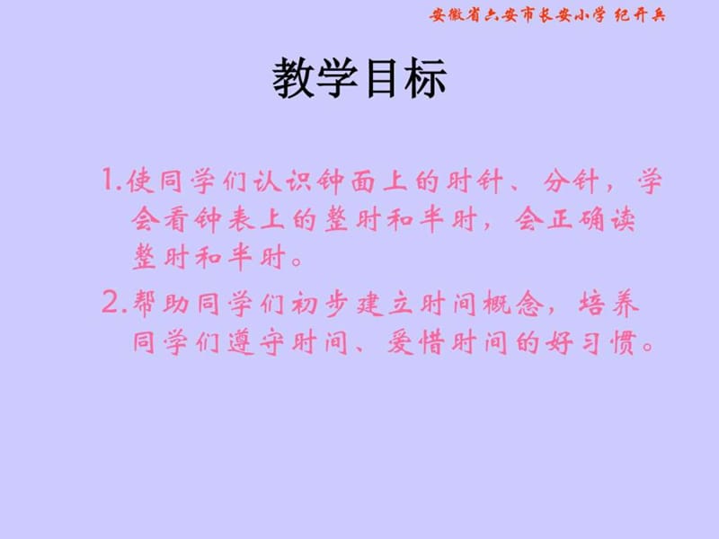 有半时漂亮钟面《认识钟表》PPT课件_图文.ppt.ppt_第2页