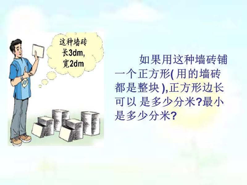 最小公倍数 (3).ppt_第2页