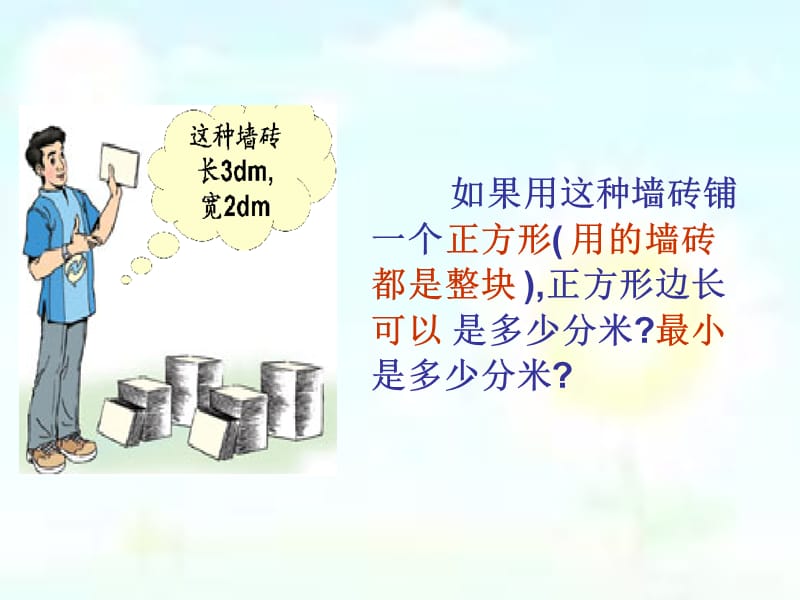 最小公倍数 (3).ppt_第3页