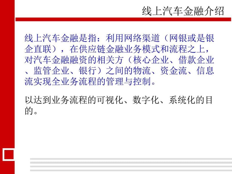 线上供应链——汽车金融_图文.ppt_第2页
