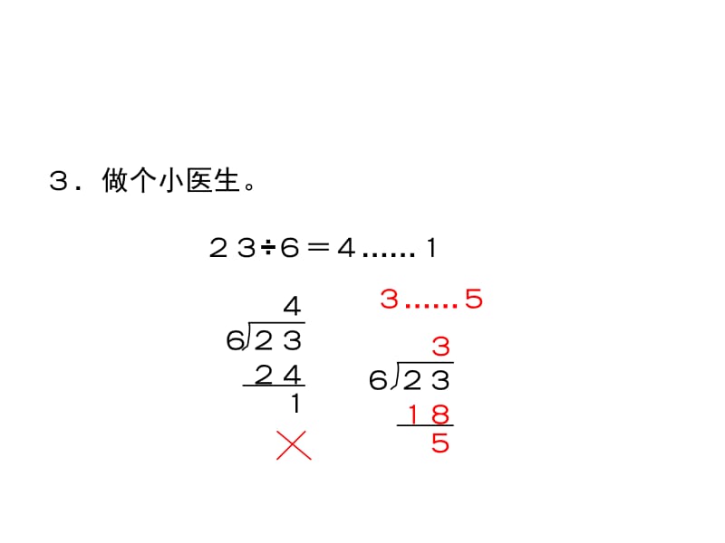 有余数的除法练习课-(2).ppt_第2页