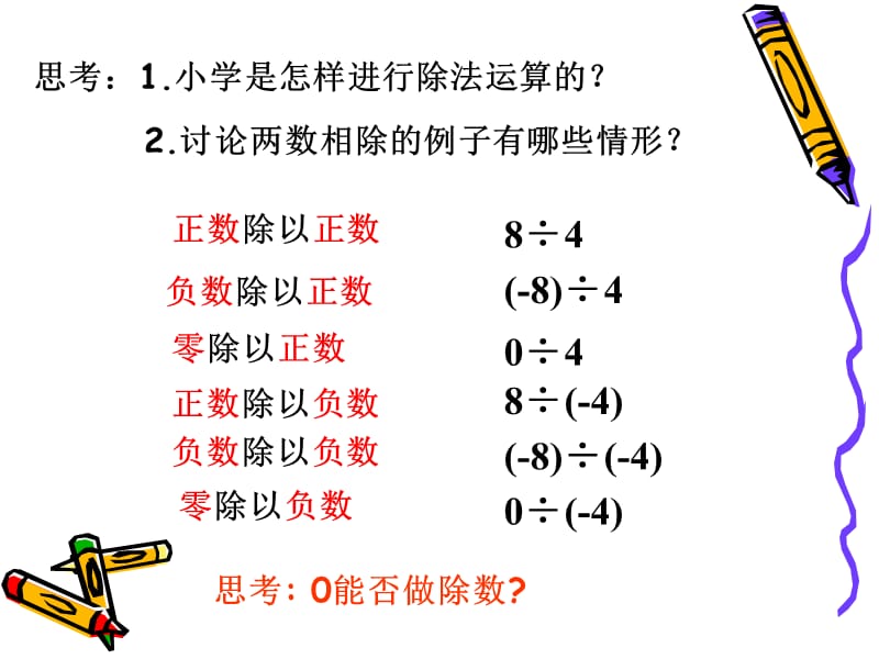 有理数的除法课件.ppt (2).ppt_第2页