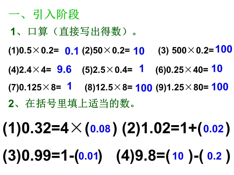 小数乘法简便计算上课用.ppt_第2页