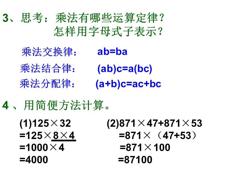 小数乘法简便计算上课用.ppt_第3页