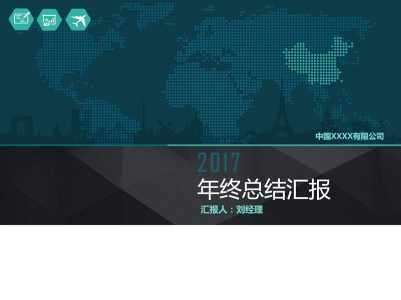 稳重简约大气年终报告模板_图文.ppt.ppt_第1页