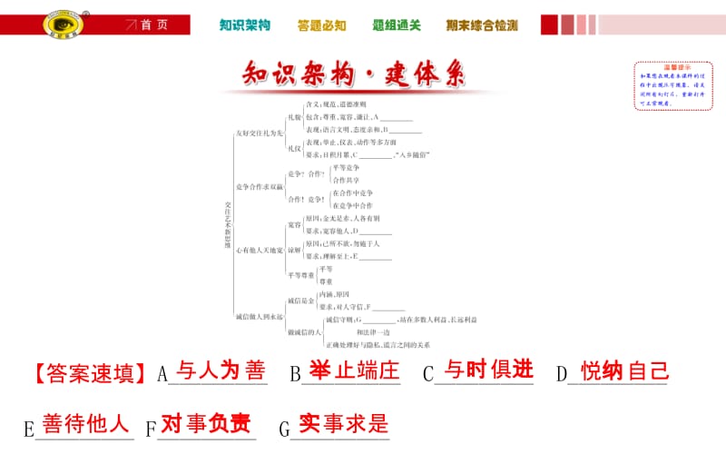 期末复习课第四单元.ppt_第2页