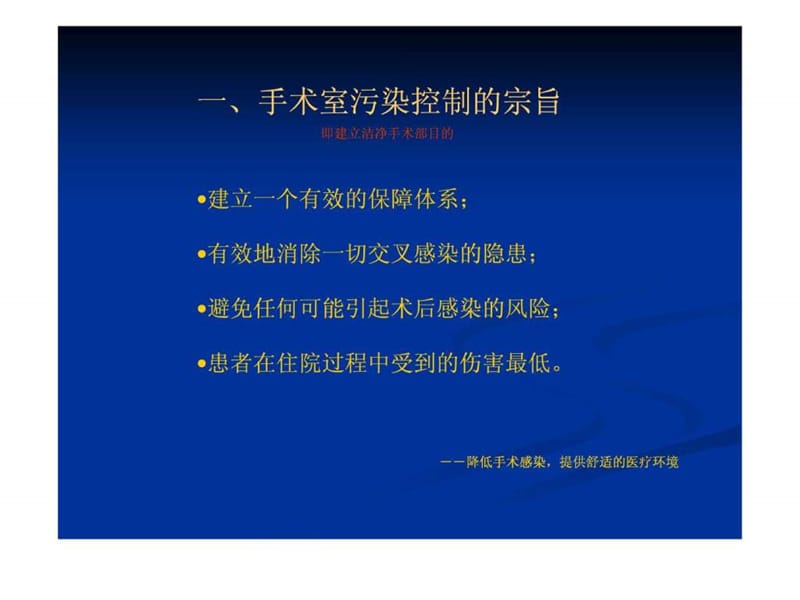 手术室净化空调技术_1546881073.ppt.ppt_第2页