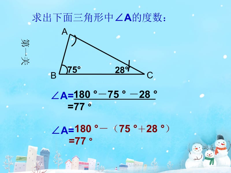 小学数学课件(三角形内角和).ppt_第3页