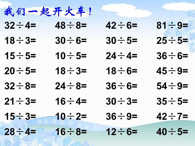 有余数的除法(咀小成涛).ppt_第2页