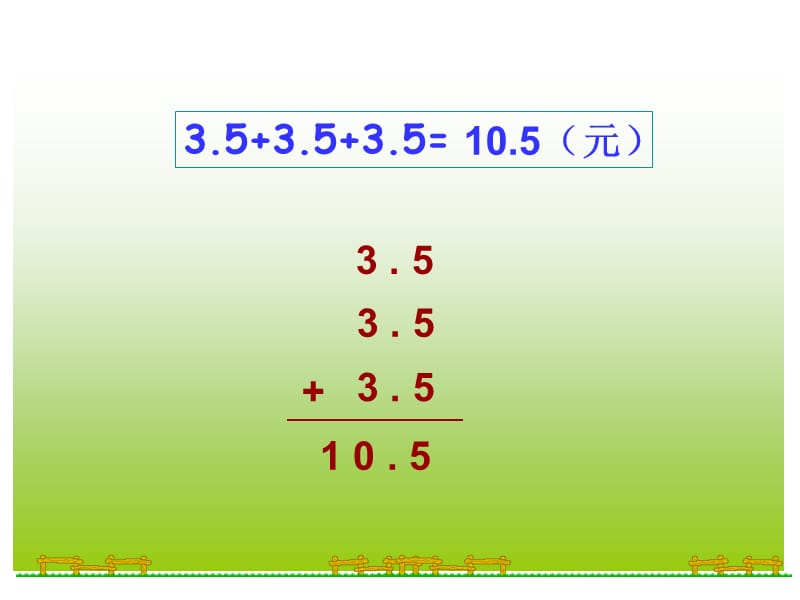 小数乘整数2.ppt_第3页