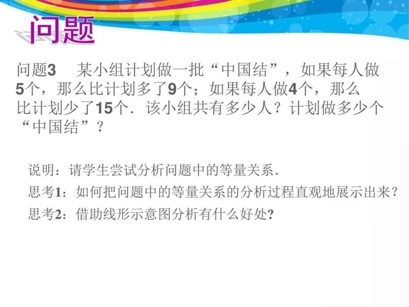 新苏科版七年级数学上册4.3 《用一元一次方程解决问题(..._1469298005.ppt.ppt_第2页