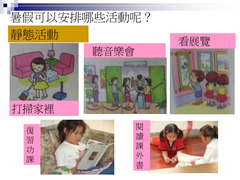 【小学】小学生暑假生活学习计划PPT.ppt_第2页