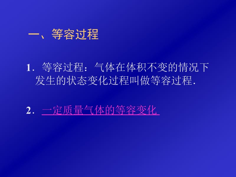 广东省江门一中2016-2017学年（人教版）高中物理选修3-3课件8-2气体的等容变化的等温变化（共15张PPT）.ppt_第2页