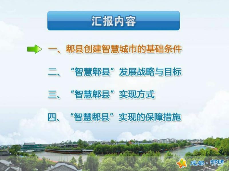 智慧城市汇报材料.ppt.ppt_第2页