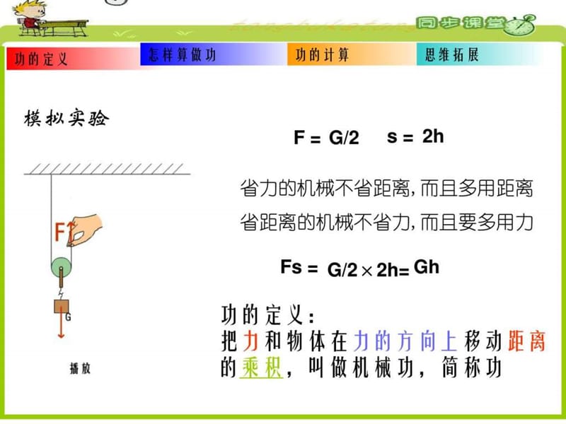 物理12.1《怎样才叫做功》课件(沪粤版九年级)_图文.ppt.ppt_第2页