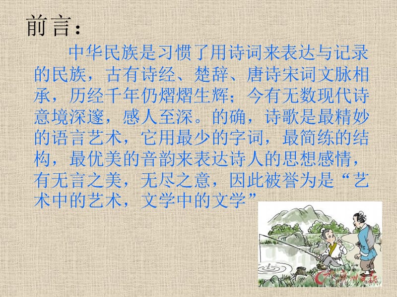 我的原创课件《儿童诗教学浅探》.ppt_第2页