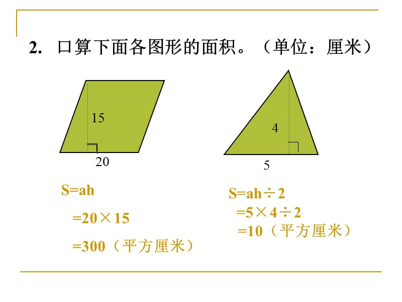 梯形面积课件.ppt_第3页