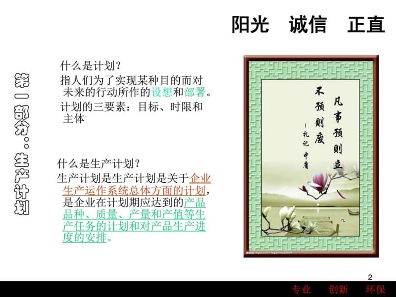 生产计划和进度控制_图文.ppt.ppt_第2页