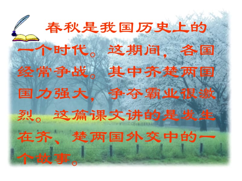 晏子使楚郑(上课用.ppt_第2页