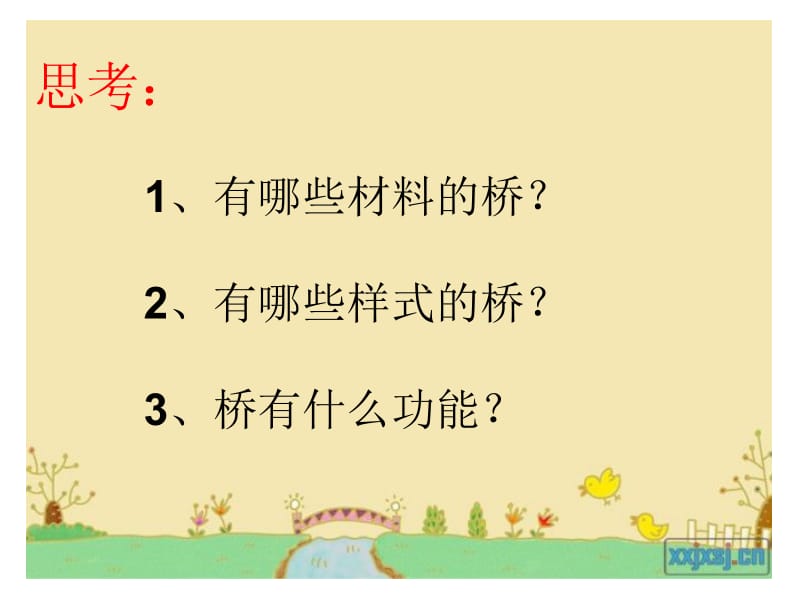 桥之思课件(已修改).ppt.ppt_第2页