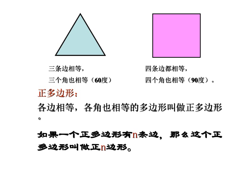 数学《24.3正多边形和圆》课件.ppt_第3页