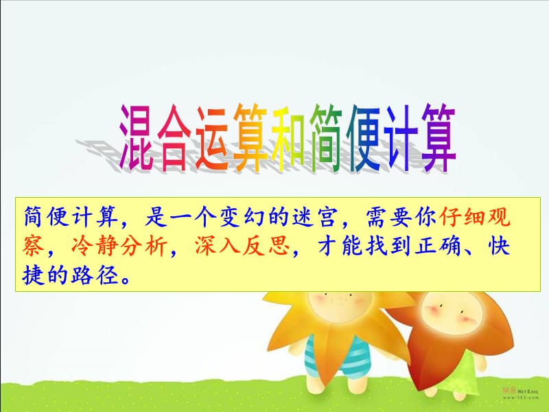 小数乘除法的简便计算.ppt_第1页