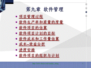 【大学课件】软件管理.ppt