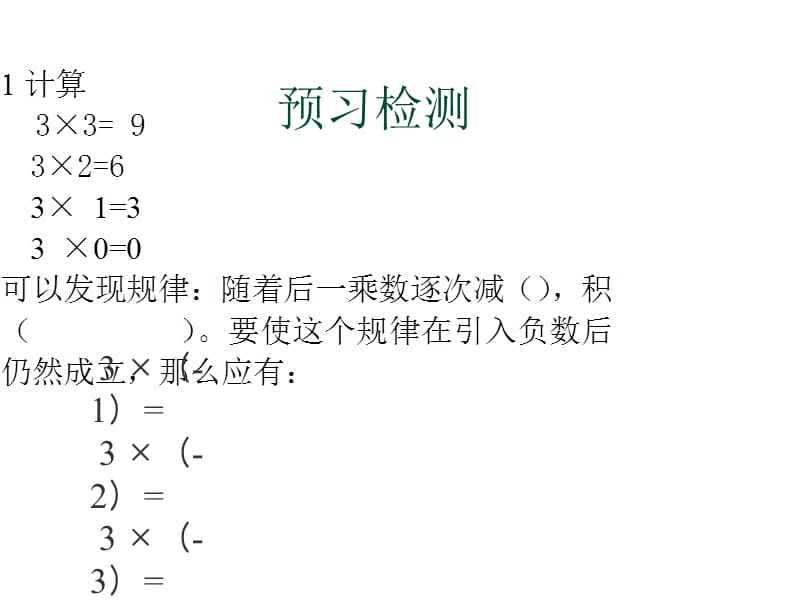 有理数乘法1.ppt_第2页