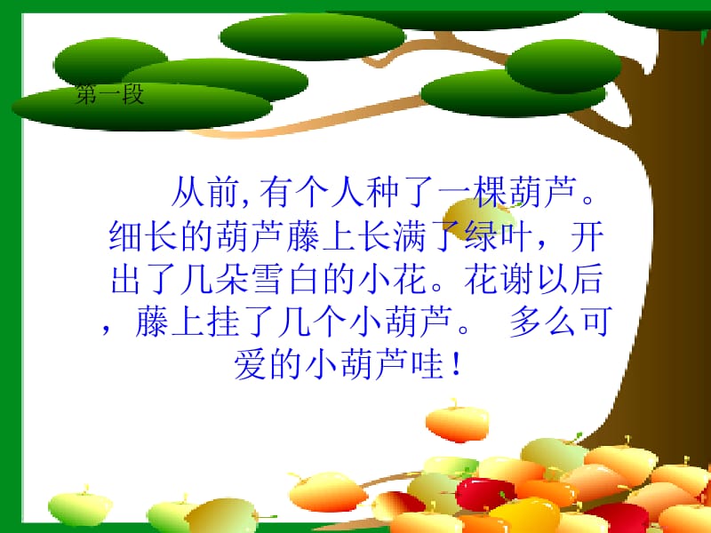 我要的是葫芦 (3).ppt_第3页