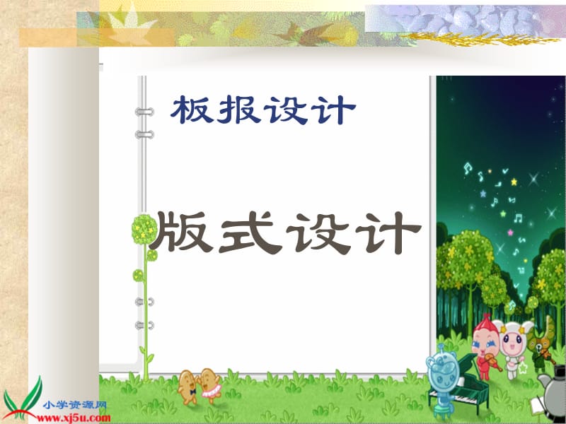 小学美术四年级上册《教室一角》PPT课件.ppt_第2页