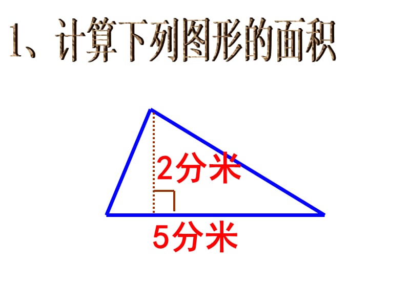 梯形的面积3.ppt_第2页