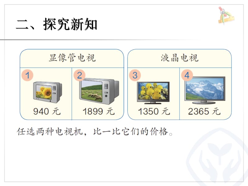 数的大小比较2014新版二年级数学下册.ppt_第3页