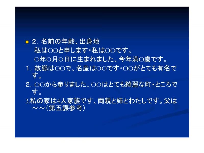 日语自我介绍写法及例文.ppt_第2页