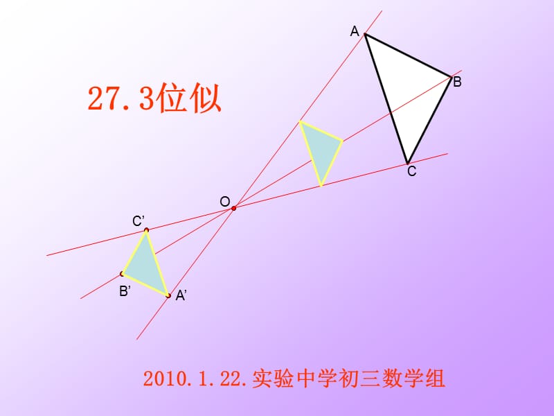 我做的位似课件.ppt_第1页