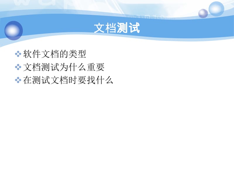 软件安全测试.ppt_第2页