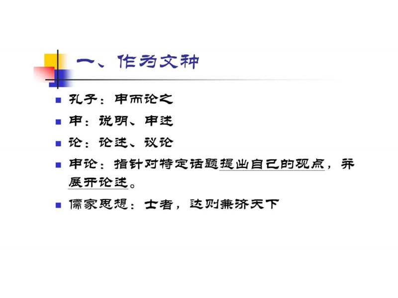 1申论是什么.ppt_第2页