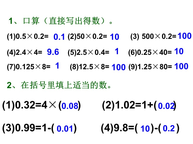 小数乘法的简便计算.ppt_第2页