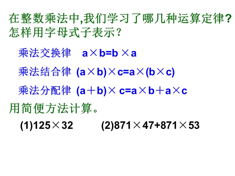 小数乘法的简便计算.ppt_第3页