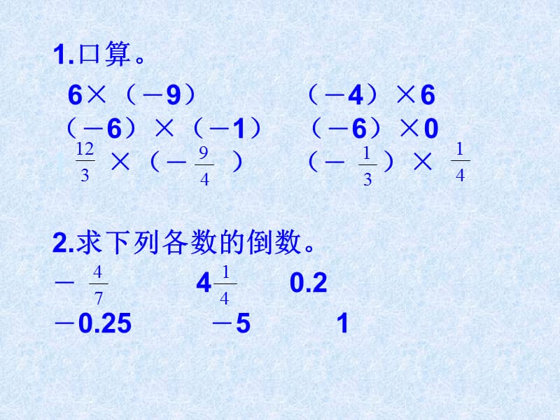 李蕊有理数除法2.ppt_第3页